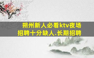 洛阳酒吧招聘