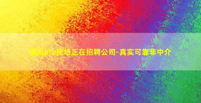 桂林KTV招聘